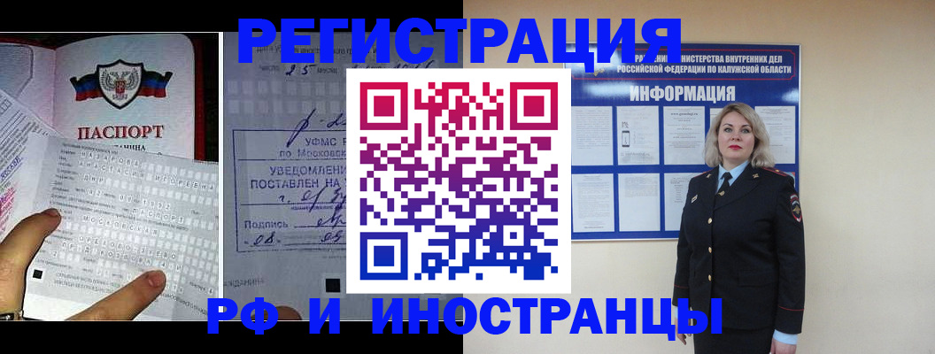 временная регистрация в Ельце